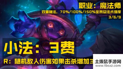 云顶之弈S4魔法师羁绊效果 云顶之弈第四赛季魔法师种族羁绊buff效果