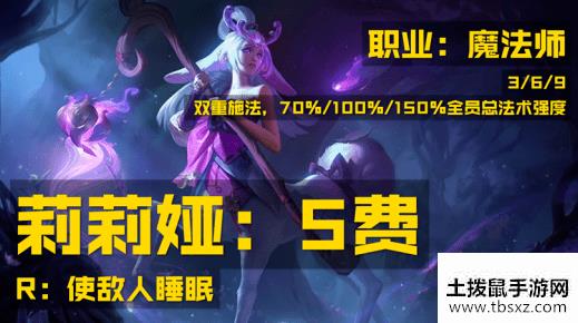 云顶之弈S4魔法师羁绊效果 云顶之弈第四赛季魔法师种族羁绊buff效果
