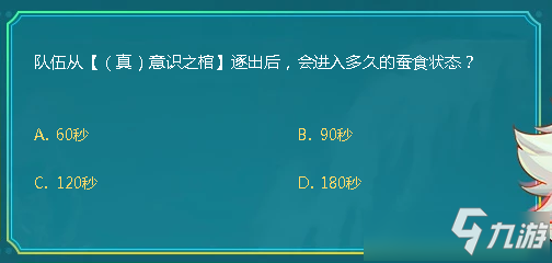 DNF队伍从真意识之棺逐出后会进入多久的蚕食状态