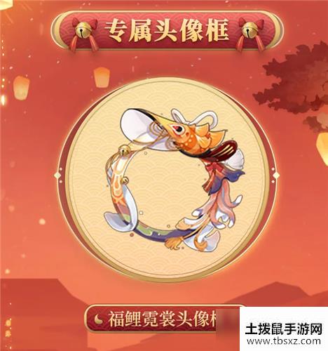 《阴阳师》福鲤霓裳头像框获取攻略