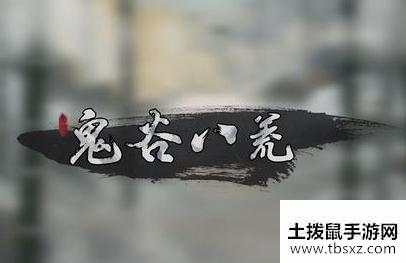 《鬼谷八荒》绿色先天气运词条属性大全