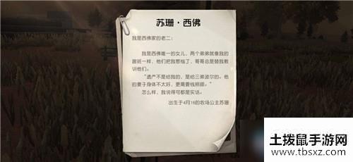 《黎明觉醒》西佛的遗产保险箱密码介绍