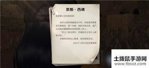 《黎明觉醒》西佛的遗产保险箱密码介绍