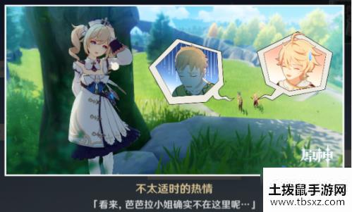 原神芭芭拉邀约事件5种结局达成攻略 芭芭拉全结局达成条件攻略