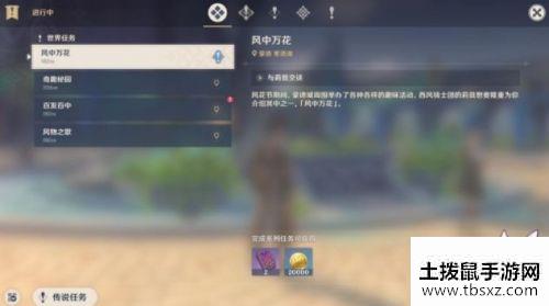 原神风中万花鹰翔海滩全奖励任务攻略 鹰翔海滩高分飞行路线分享