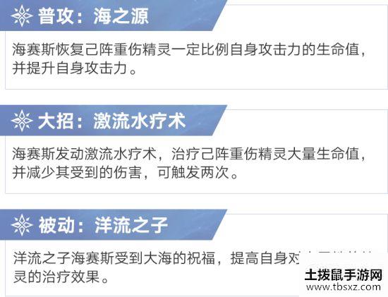 《奥奇传说》手游海赛斯怎么样 海赛斯技能介绍