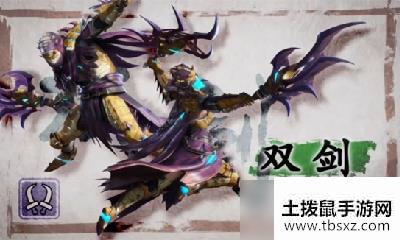 《怪物猎人：崛起》双剑介绍