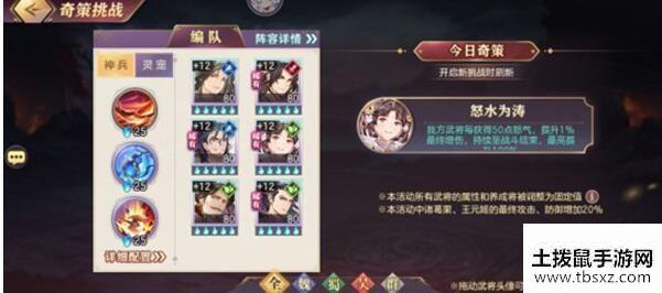 三国志幻想大陆无尽怒潮奇策挑战怎么打 奇策挑战无尽怒潮通关攻略
