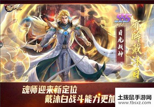 新斗罗大陆SSS邪眸戴沐白引领新流派 高手间的巅峰对决