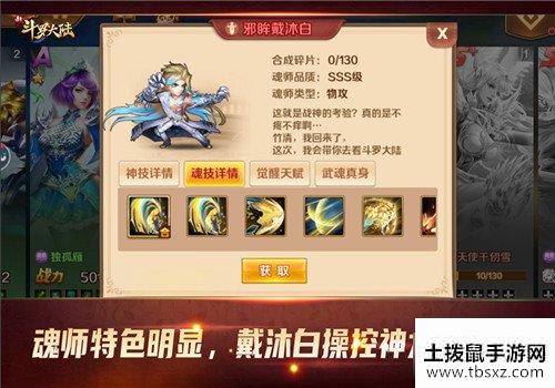 新斗罗大陆SSS邪眸戴沐白引领新流派 高手间的巅峰对决
