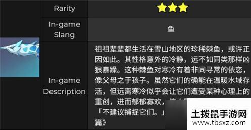 《原神》雪中君图鉴