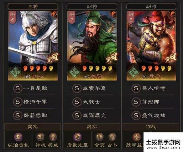 《三国志战略版》五虎枪最强阵容2021 箕形阵五虎枪战法搭配