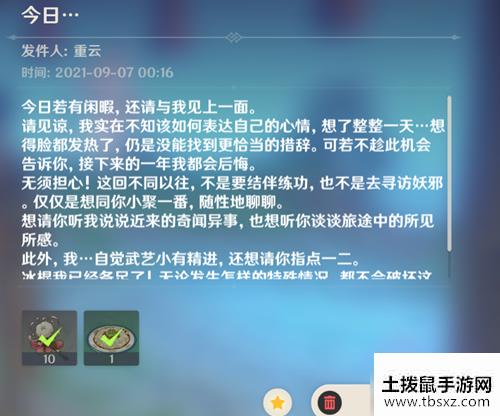 原神重云生日邮件奖励介绍 重云生日在哪