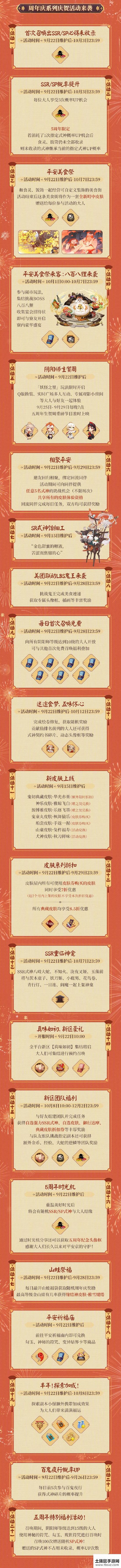 《阴阳师》周年庆是哪天2021 五周年庆活动内容