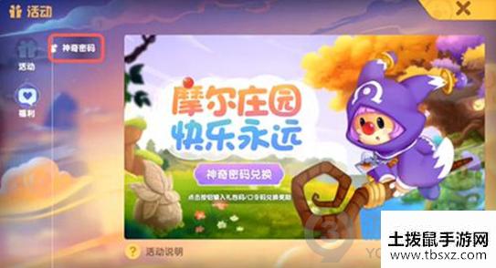 摩尔庄园手游9.7神奇密码是什么 摩尔庄园9.7神奇密码分享