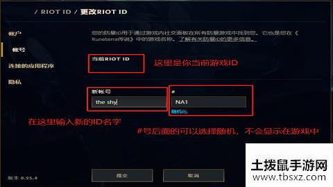 《英雄联盟手游》怎么改名字 改名方法介绍