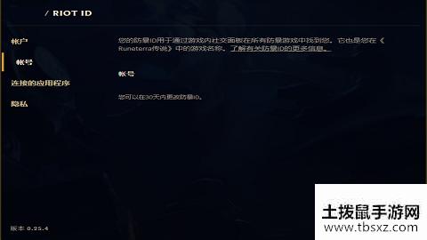 《英雄联盟手游》怎么改名字 改名方法介绍