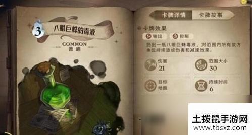 《哈利波特：魔法觉醒》八眼巨蛛的毒液使用攻略