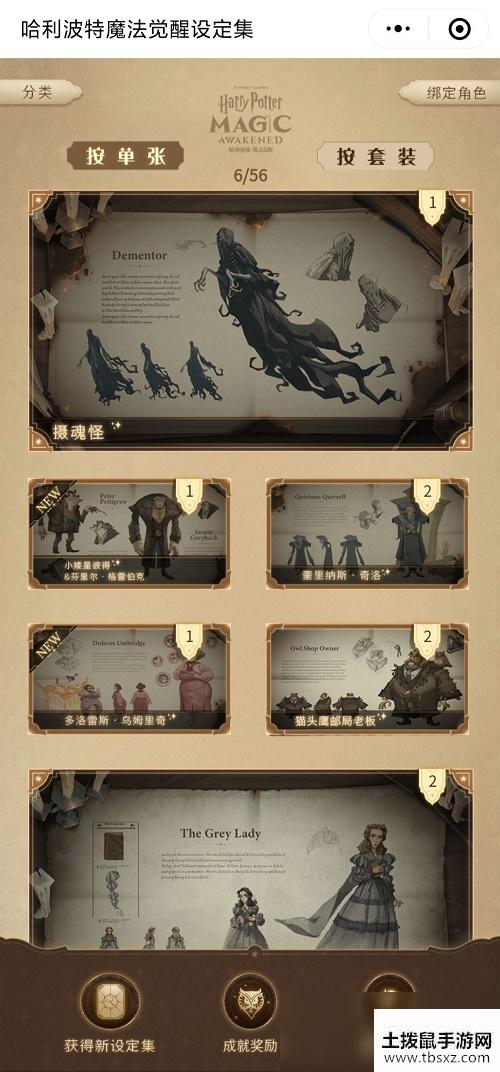 《哈利波特：魔法觉醒》设定集获取方法介绍
