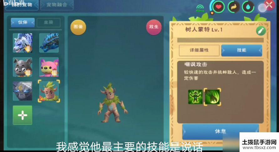创造与魔法树人蒙特怎么样？效果好吗？树人蒙特技能效果与价值分析