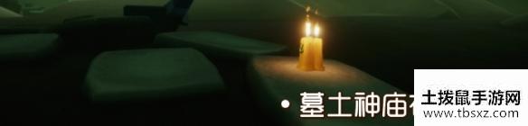 《光遇》季节蜡烛8月14日位置 2021年8月14日季节蜡烛在哪