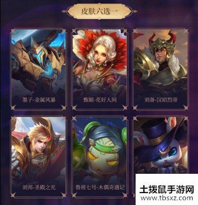 王者荣耀s25战令60级皮肤宝箱选哪个 皮肤选取建议