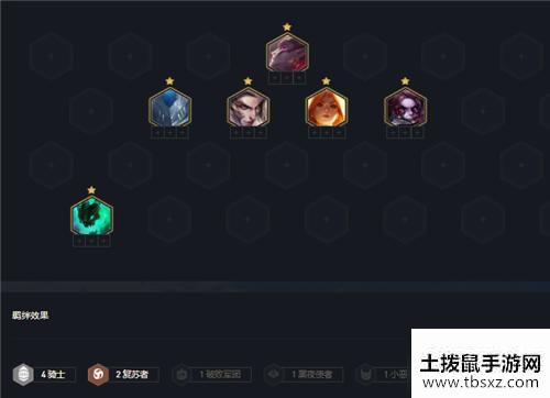 云顶之弈11.17最新上分阵容 云顶之弈11.17复苏骑士玩法推荐