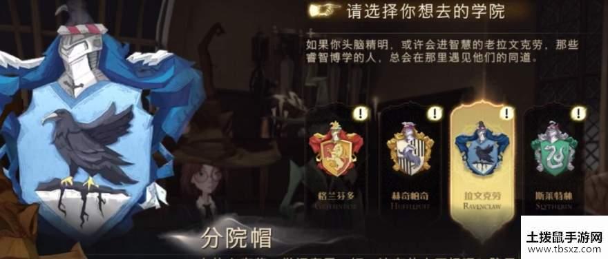哈利波特魔法觉醒怎么换学院 更改学院方法攻略