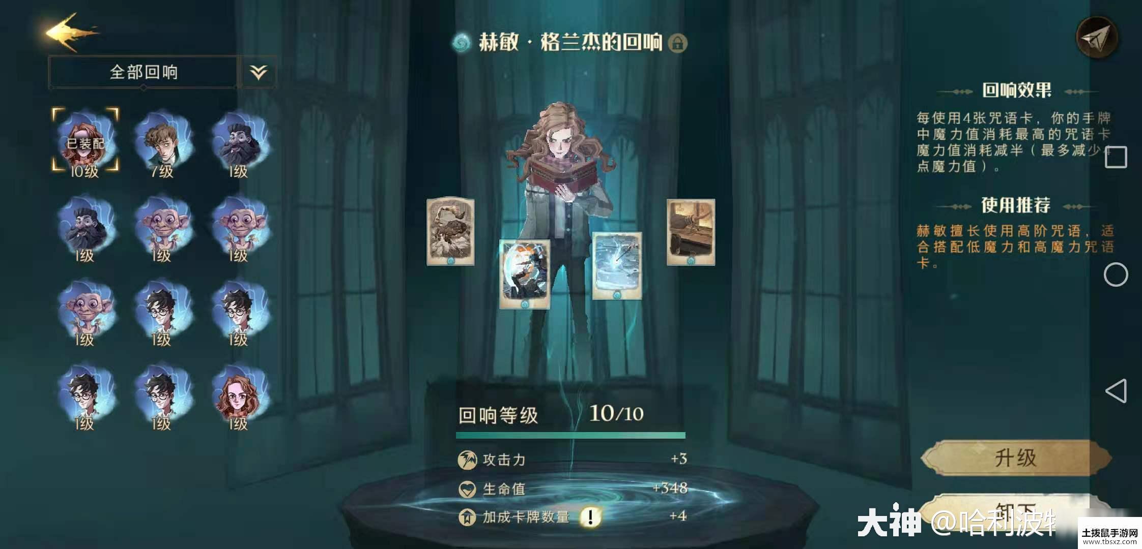 哈利波特魔法觉醒赫敏回响卡组怎么玩？赫敏回响卡组搭配攻略