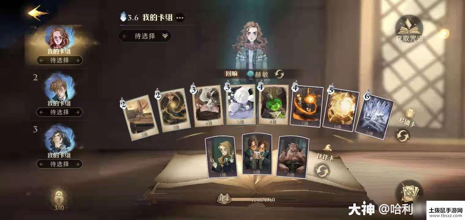 哈利波特魔法觉醒赫敏回响卡组怎么玩？赫敏回响卡组搭配攻略