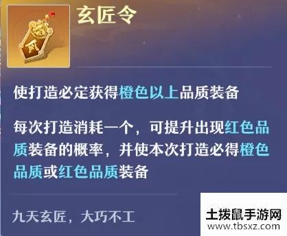 梦幻新诛仙玄匠令有什么作用 玄匠令作用介绍