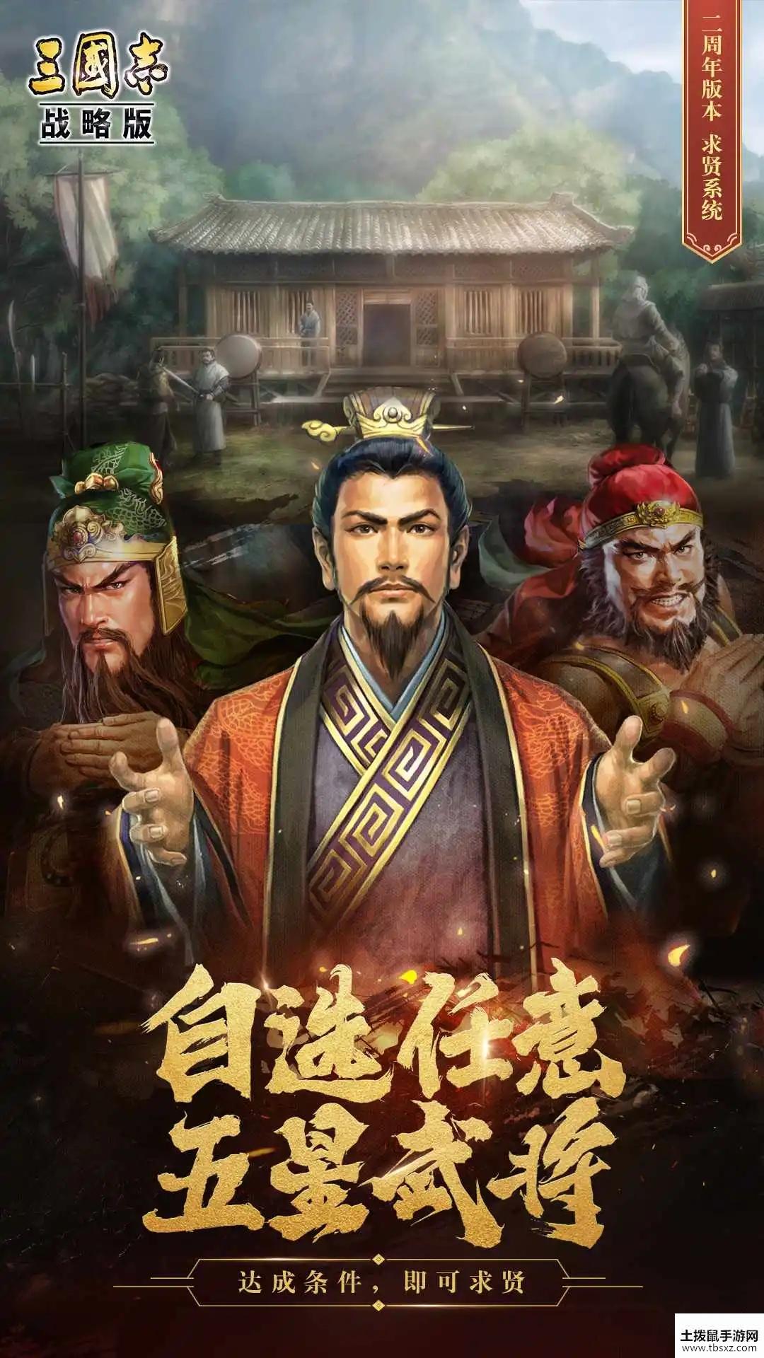 《三国志战略版》手游求贤系统介绍