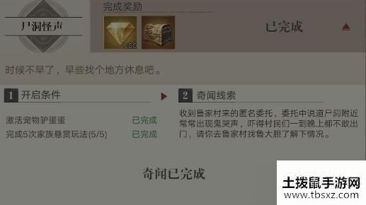 《新盗墓笔记》尸洞怪声奇闻任务流程分享