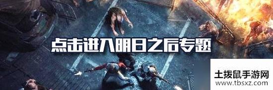 《明日之后》血清专家武器搭配攻略