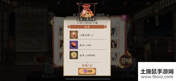 《阴阳师》五周年福袋心契之符多少钱 五周年限定召唤活动介绍