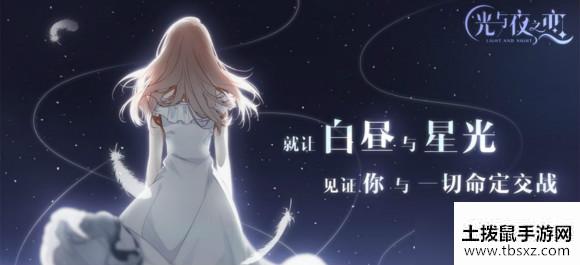 光与夜之恋2021中秋活动是什么？光与夜之恋中秋活动攻略