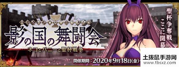 《FGO》影之国的舞斗会活动攻略 bba祭无限池奖励一览