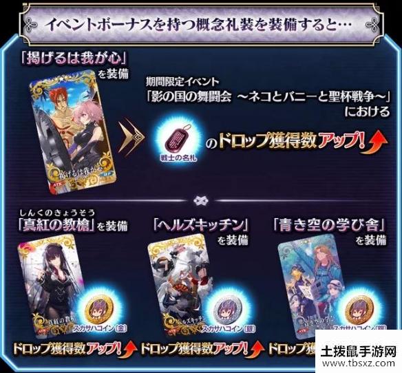 《FGO》影之国的舞斗会活动攻略 bba祭无限池奖励一览