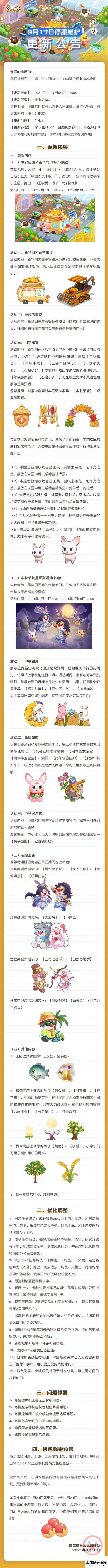 《摩尔庄园手游》9月17日更新介绍 新华网联动中秋节活动新鱼新种子