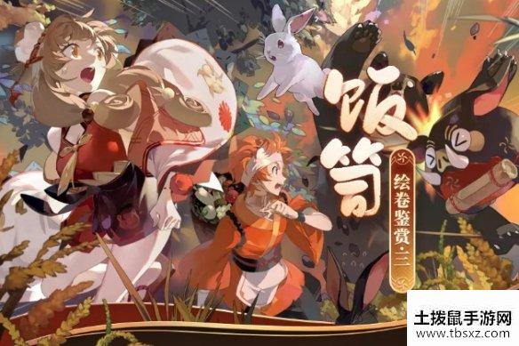 《阴阳师》饭笥追忆绘卷一览 五周年新式神饭笥绘卷故事汇总