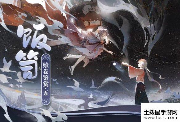 《阴阳师》饭笥追忆绘卷一览 五周年新式神饭笥绘卷故事汇总