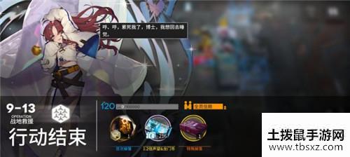 《明日方舟》9-13突袭怎么过关