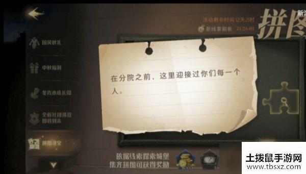哈利波特魔法觉醒在分院之前在哪？在分院之前拼图线索位置分享
