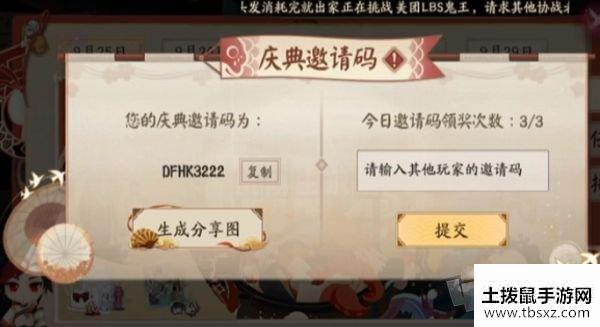 阴阳师五周年邀请码大全 最新五周年邀请码汇总
