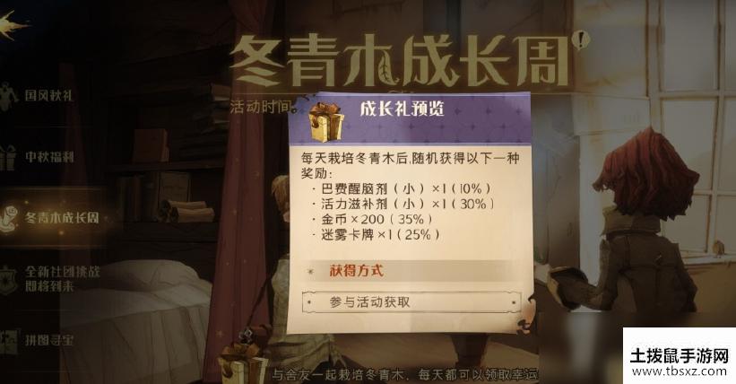 《哈利波特：魔法觉醒》冬青木成长周玩法介绍