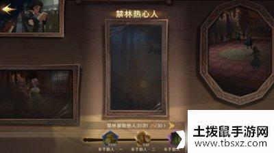 《哈利波特：魔法觉醒》森林热心人成就达成攻略