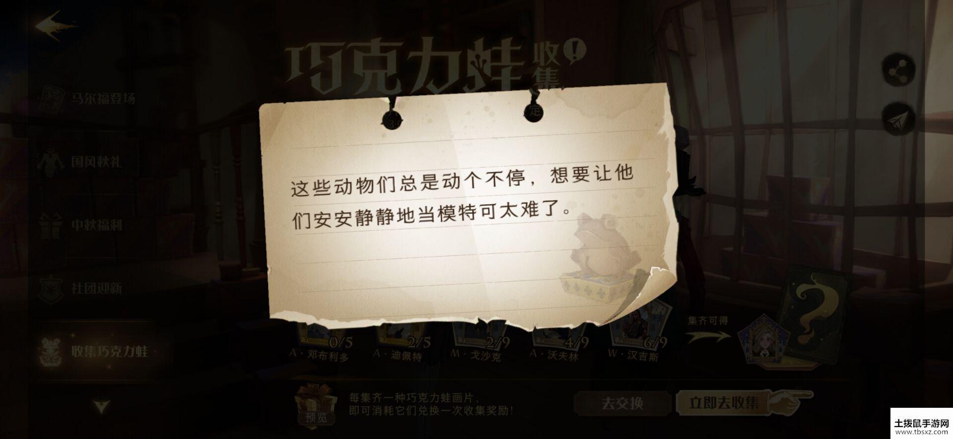 《哈利波特魔法觉醒》巧克力蛙9.20 这些动物们总是动个不停