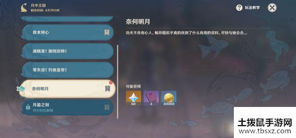 原神手游奈何明月任务攻略 原神手游奈何明月任务怎么做