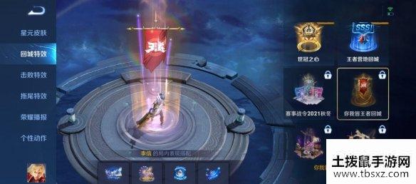 《王者荣耀》你我皆王者回城特效怎么样 你我皆王者回城特效曝光