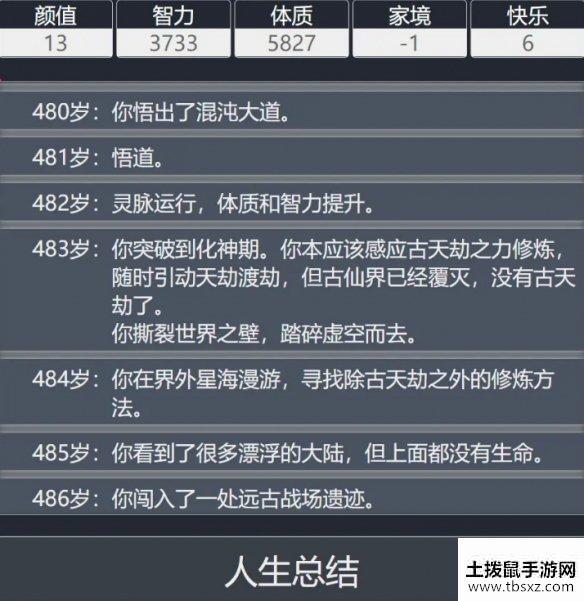 《人生重开模拟器》仙王玩法 仙王路线怎么走